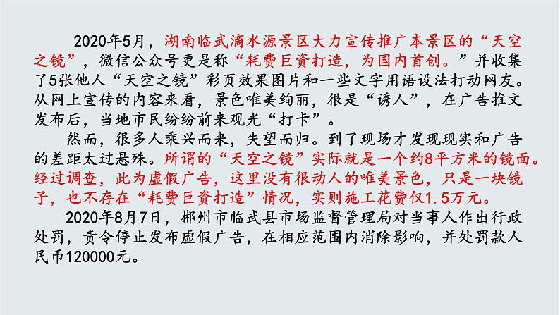 8.2 诚信经营 依法纳税 课件-2021-2022学年高中政治统编版选择性必修二法律与生活第8页