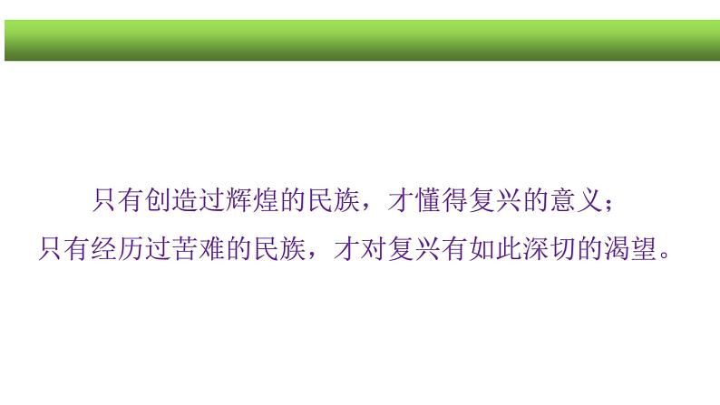 4.2实现中华民族伟大复兴的中国梦课件-2021-2022学年高中政治统编版必修一04