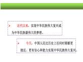 4.2实现中华民族伟大复兴的中国梦课件-2021-2022学年高中政治统编版必修一