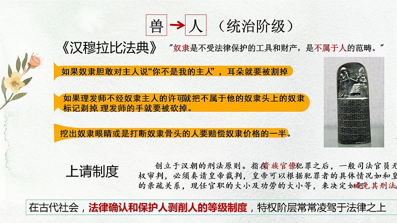 7.1我国法治建设的历程课件-2021-2022学年高中政治统编版必修三政治与法治 (1)第6页