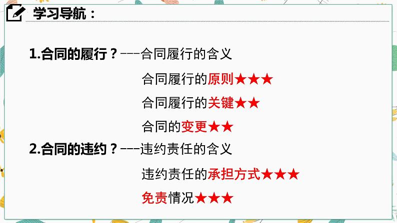 3.2有约必守违约有责课件-2021-2022学年高中政治统编版选择性必修二法律与生活02