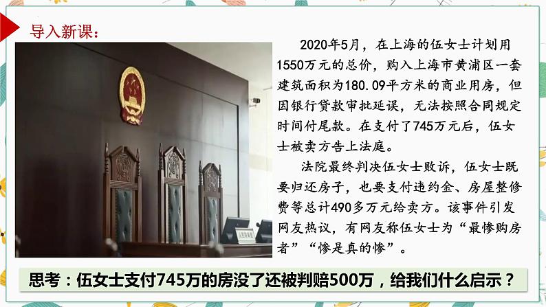 3.2有约必守违约有责课件-2021-2022学年高中政治统编版选择性必修二法律与生活03