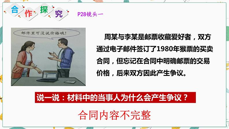 3.2有约必守违约有责课件-2021-2022学年高中政治统编版选择性必修二法律与生活07