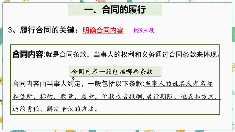 3.2有约必守违约有责课件-2021-2022学年高中政治统编版选择性必修二法律与生活08