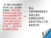 8.1 法治国家 课件-2021-2022学年高中政治统编版必修三政治与法治