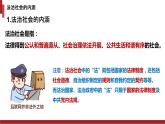 8.3法治社会课件-2021-2022学年高中政治统编版必修三政治与法治