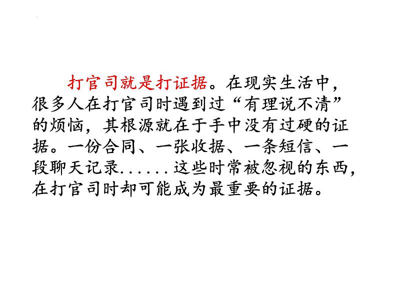 10.3依法收集运用证据课件-2021-2022学年高中政治统编版选择性必修二第2页