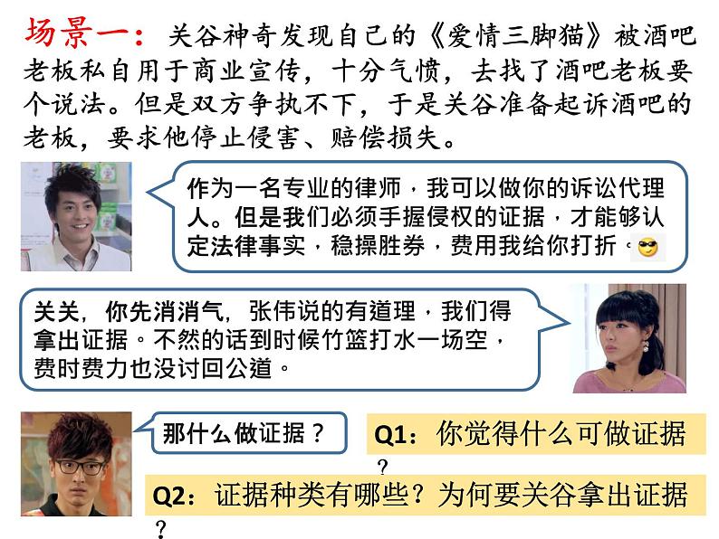 10.3依法收集运用证据课件-2021-2022学年高中政治统编版选择性必修二第3页