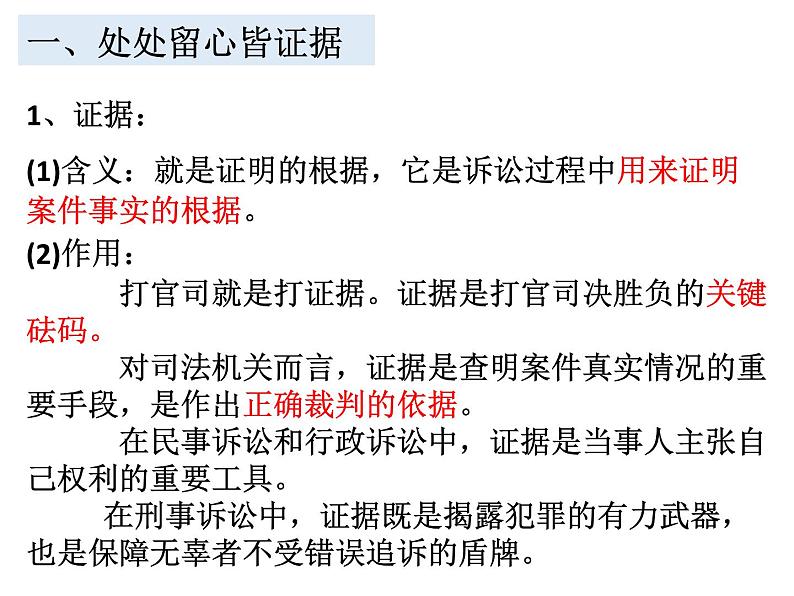 10.3依法收集运用证据课件-2021-2022学年高中政治统编版选择性必修二第4页