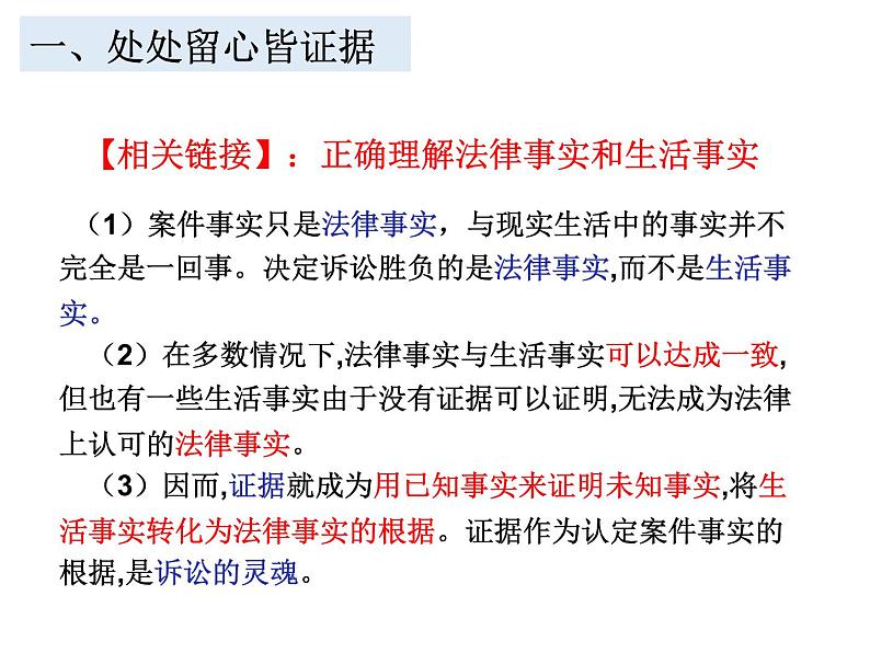 10.3依法收集运用证据课件-2021-2022学年高中政治统编版选择性必修二第5页