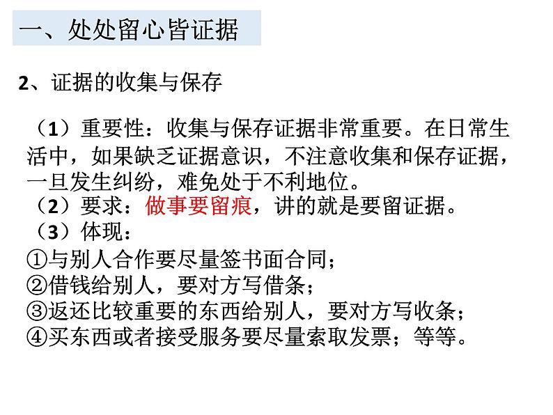 10.3依法收集运用证据课件-2021-2022学年高中政治统编版选择性必修二第7页