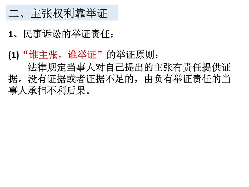 10.3依法收集运用证据课件-2021-2022学年高中政治统编版选择性必修二第8页