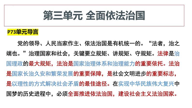 7.1 我国法治建设的历程 课件-2021-2022学年高中政治统编版必修三政治与法治04