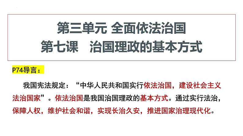 7.1 我国法治建设的历程 课件-2021-2022学年高中政治统编版必修三政治与法治05