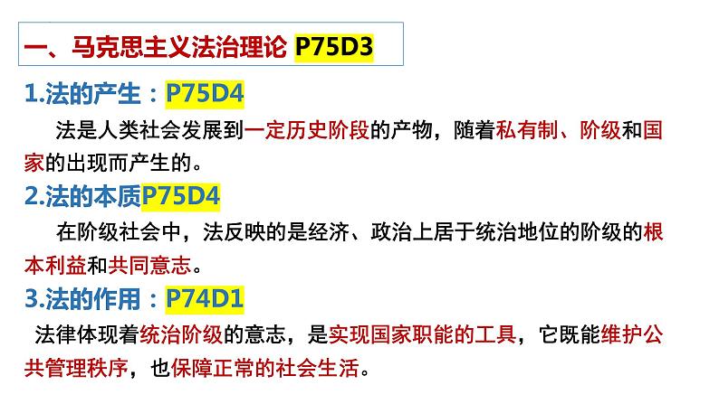 7.1 我国法治建设的历程 课件-2021-2022学年高中政治统编版必修三政治与法治07