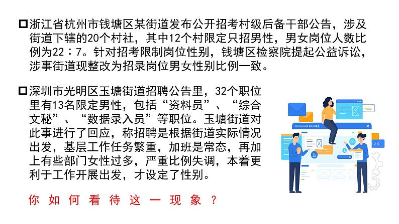 7.1立足职场有法宝课件-2021-2022学年高中政治统编版选择性必修二法律与生活01