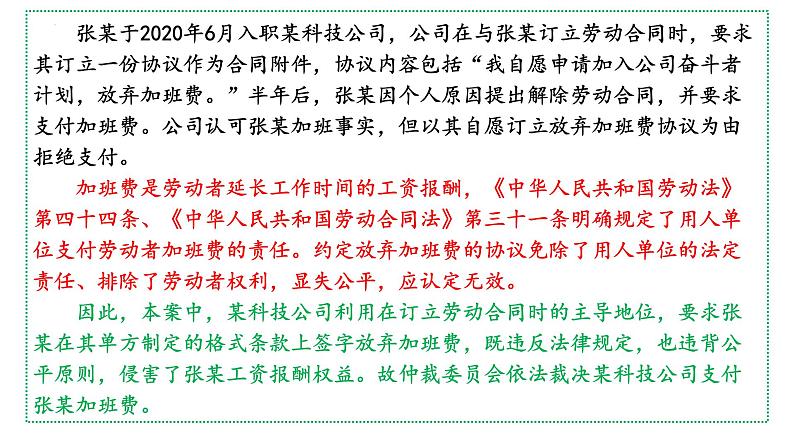 7.1立足职场有法宝课件-2021-2022学年高中政治统编版选择性必修二法律与生活08