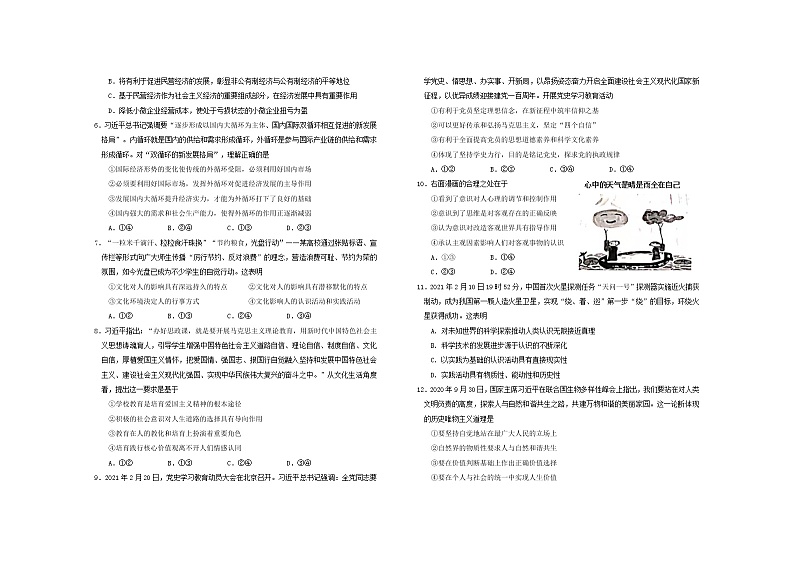 2021年天津市滨海新区高三三模政治试卷（文字版、含答案）02