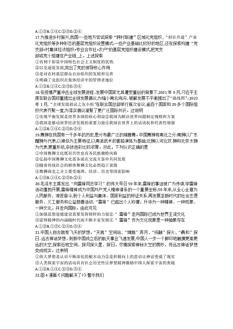 2022河南省豫北名校大联考高三下学期阶段性测试（六）文综政治含解析02