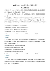 2022北京海淀区高三下学期第一次模拟考试政治含答案