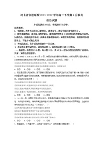 2022河北省名校联盟高二下学期4月联考政治试题含答案