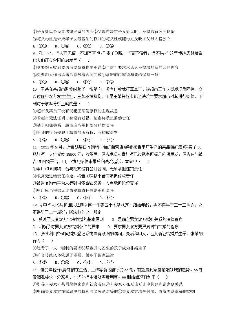 2022河北省名校联盟高二下学期4月联考政治试题含答案第3页
