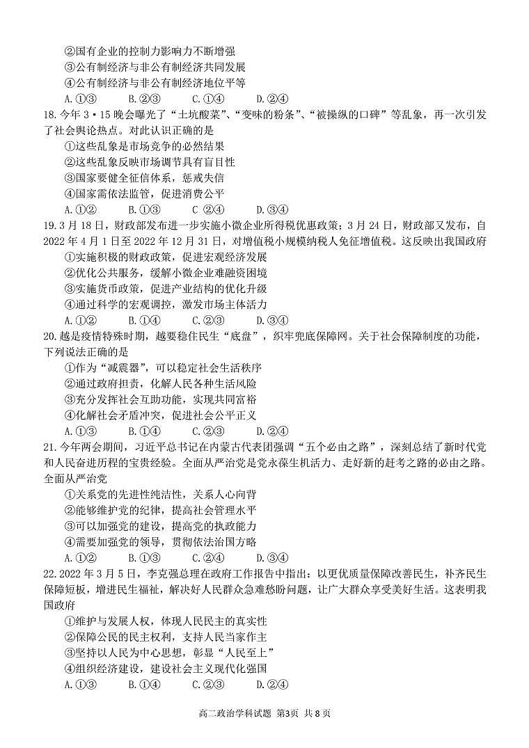 2022温州十校联合体高二下学期期中考试政治PDF版含答案（可编辑）03
