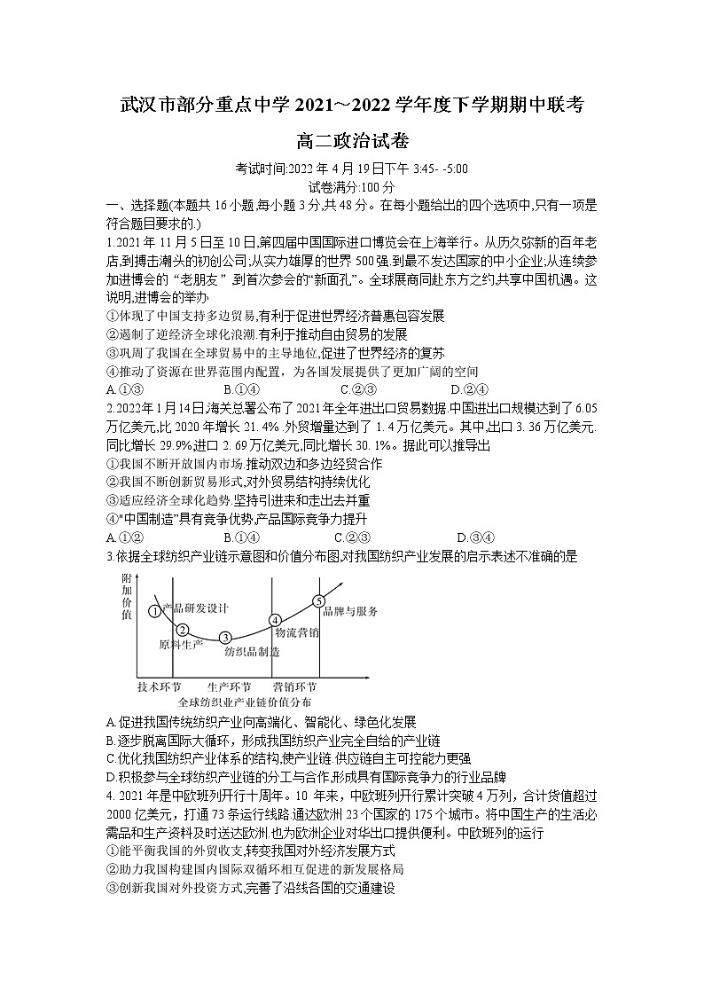 2022武汉部分重点中学高二下学期期中联考政治试题含答案01