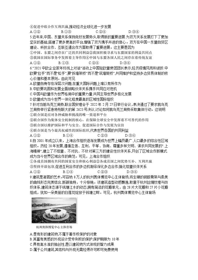 2022武汉部分重点中学高二下学期期中联考政治试题含答案02