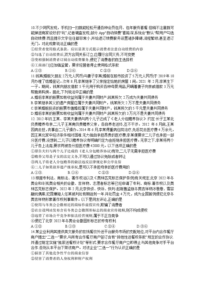 2022武汉部分重点中学高二下学期期中联考政治试题含答案03