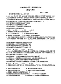 2022汕头金山中学高一下学期期中考试政治含答案