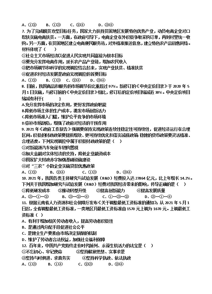 2022汕头金山中学高一下学期期中考试政治含答案02