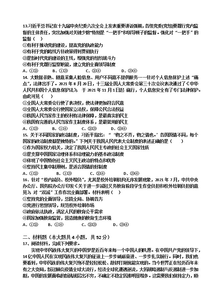 2022汕头金山中学高一下学期期中考试政治含答案03