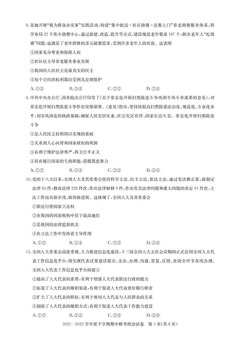 2022武汉部分重点中学高一下学期期中联考政治试题扫描版含答案03