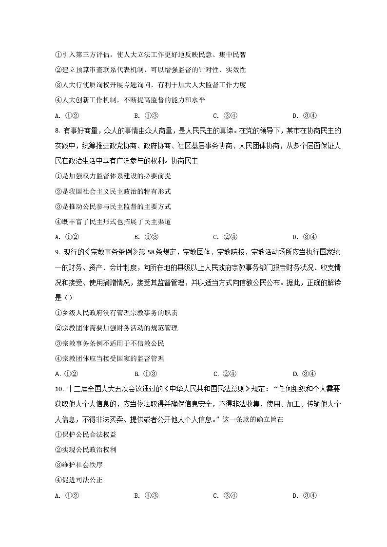 2022武汉华中师范大学第一附中高一下学期期中考试政治试题含答案03