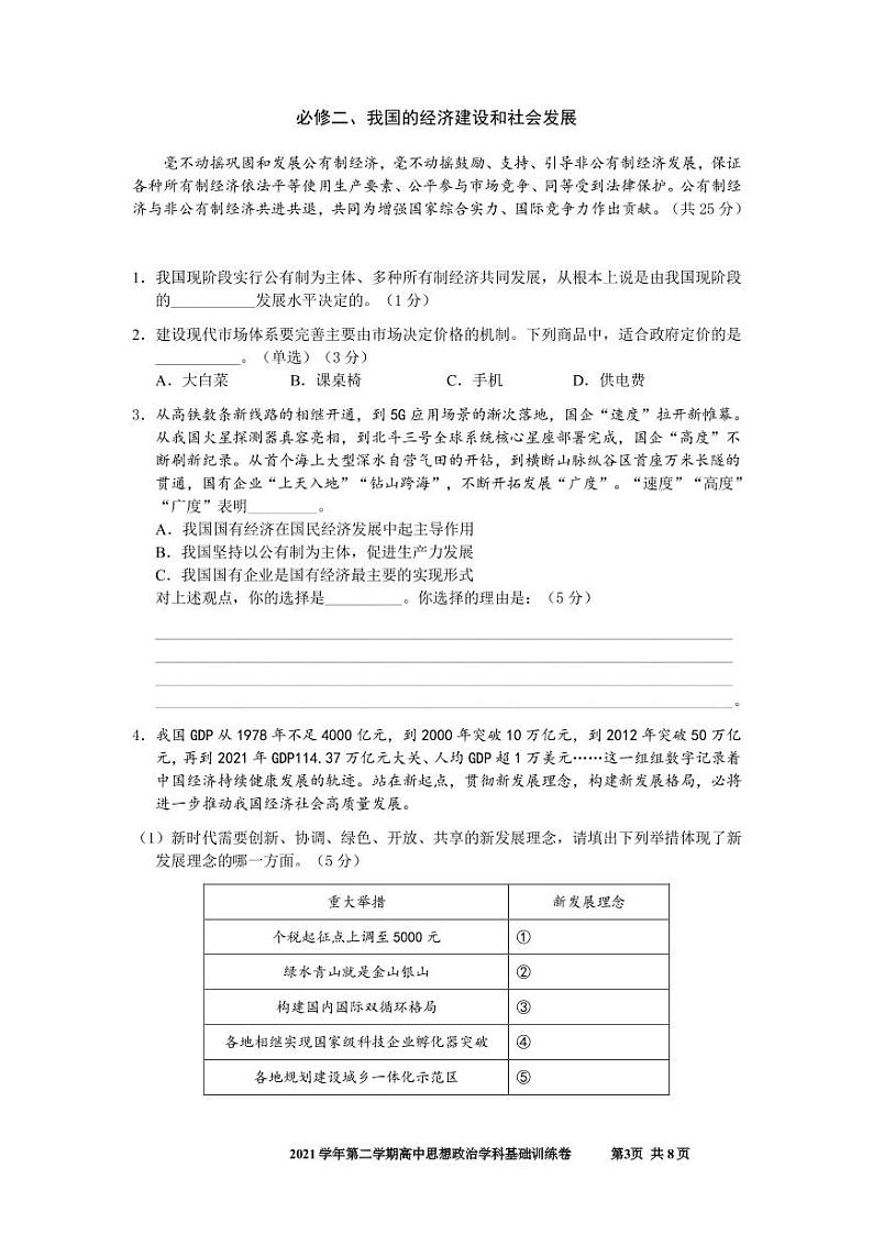 2022年上海市宝山区高三等级考二模政治试题（无答案）第3页