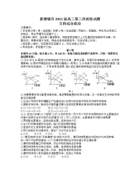 江西省景德镇市2021届高三下学期第三次质检文综政治试题 Word版含答案