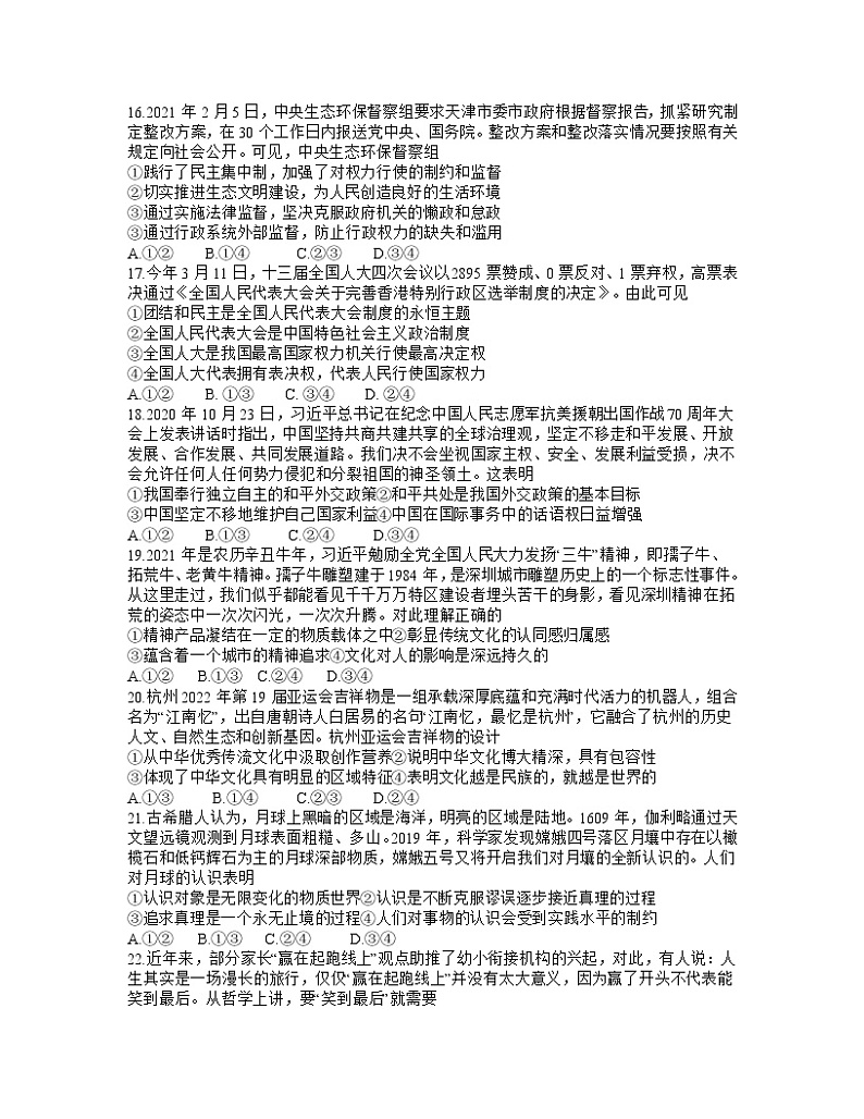 江西省景德镇市2021届高三下学期第三次质检文综政治试题 Word版含答案第2页