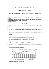 四川省遂宁市2021届高三下学期4月第三次诊断性考试（三诊）文科综合试题 政治（含答）