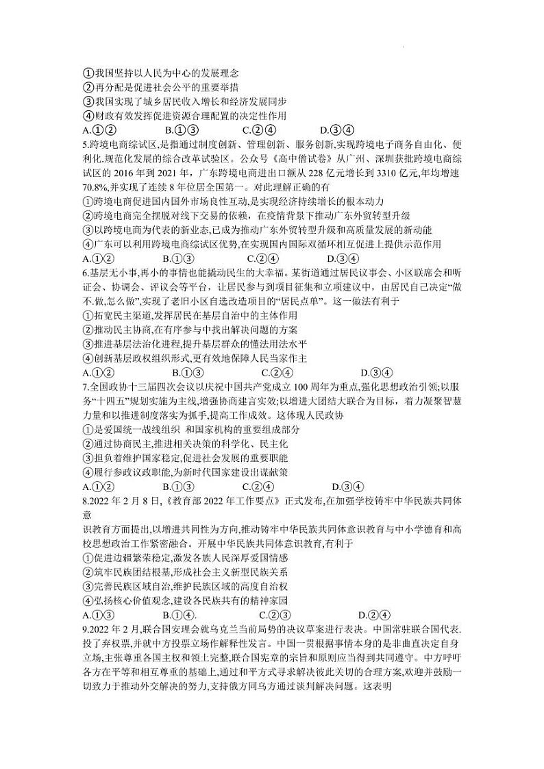 2022届广东省茂名高三二模政治试卷及答案02