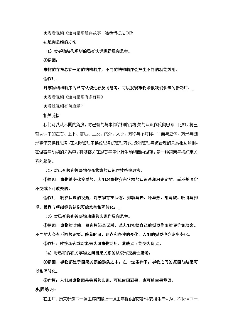 【核心素养目标】部编版选择性必修三4.12.2《逆向思维的含义与作用》课件+教案+视频+同步分层练习（含答案解析）03