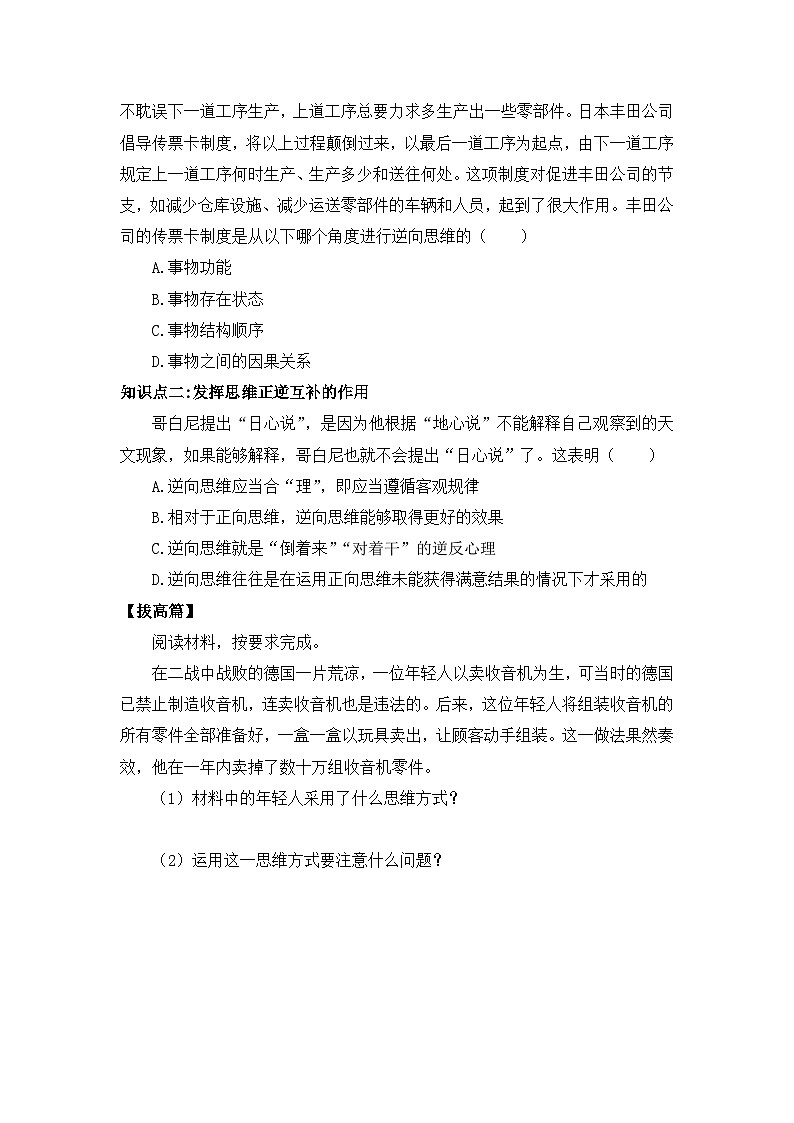 【核心素养目标】部编版选择性必修三4.12.2《逆向思维的含义与作用》课件+教案+视频+同步分层练习（含答案解析）02