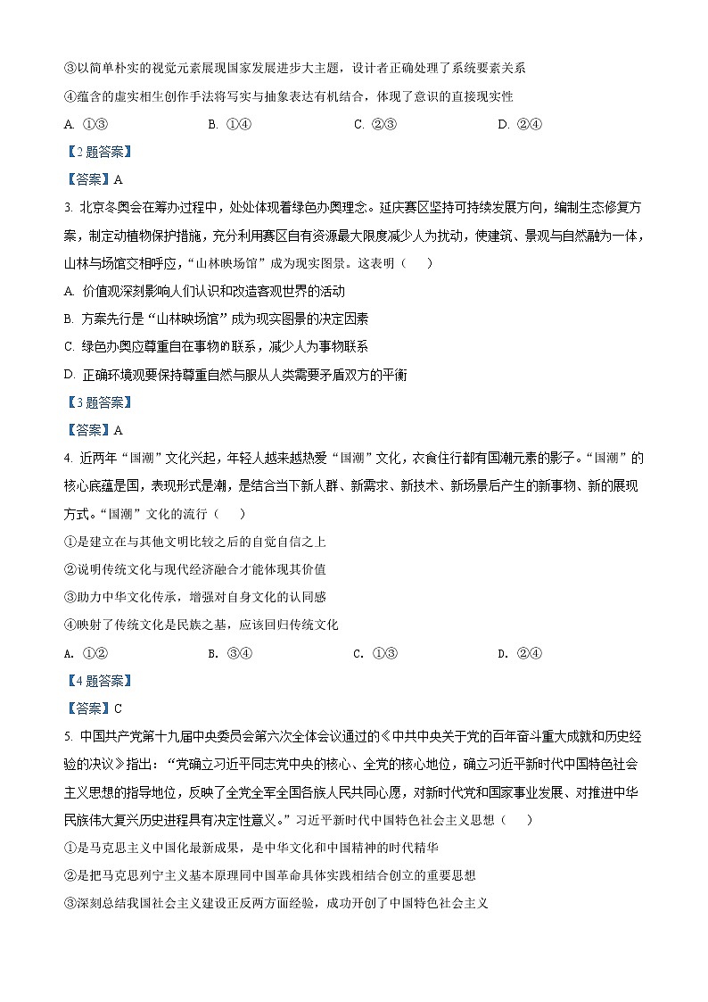 北京市延庆区2022届高三下学期第一次质量监测（一模） 政治试题 Word版含答案02