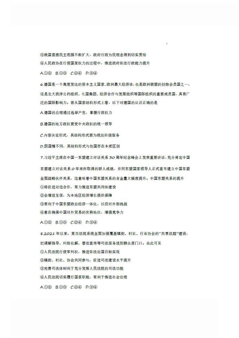 2022年山东聊城高三二模政治试卷及答案03