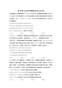 第19题 文化及中国特色社会主义文化——【新课标全国卷】2022届高考政治三轮复习考点题号一对一