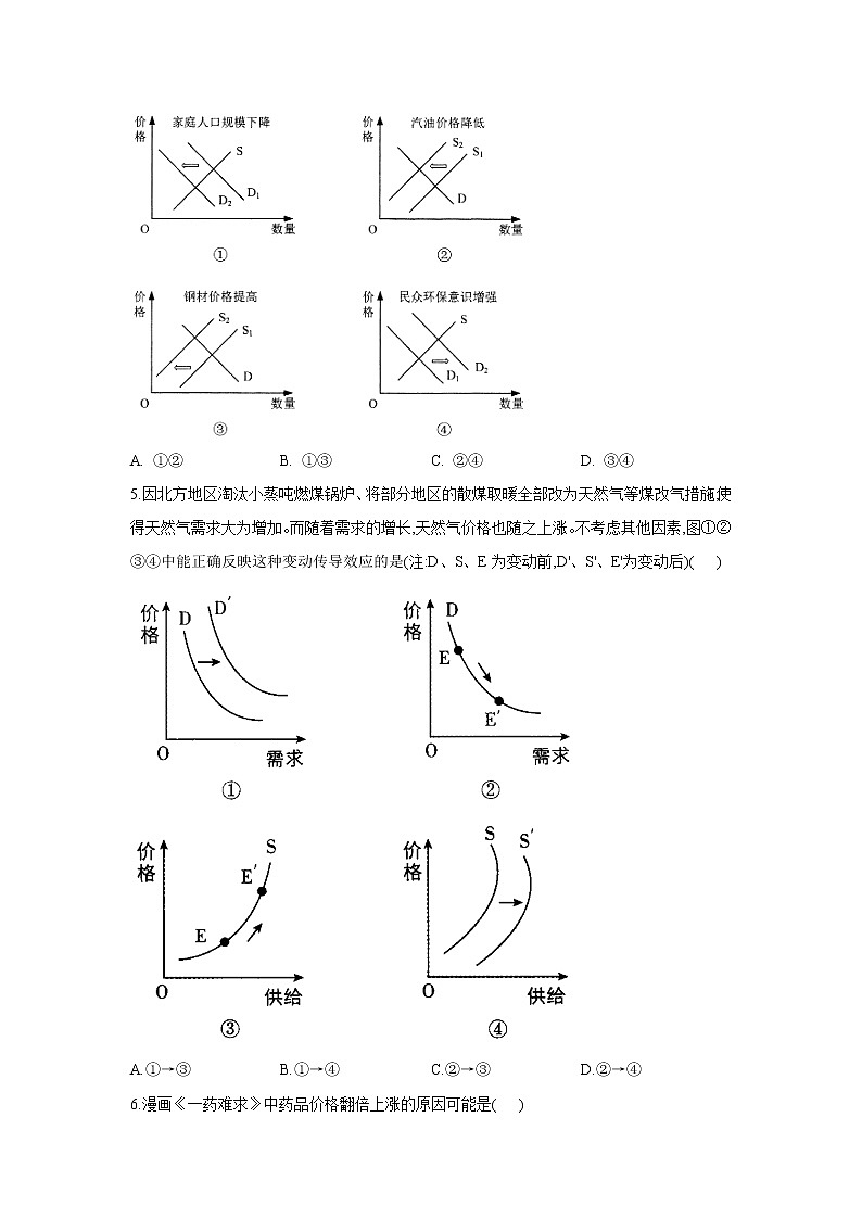 第12题 经济生活中的图表题——【新课标全国卷】2022届高考政治三轮复习考点题号一对一第3页