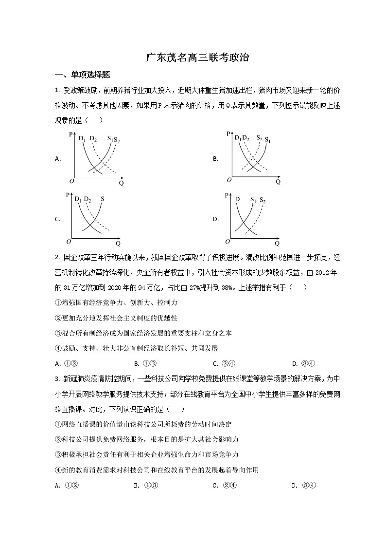 2022茂名高三下学期第二次综合测试（二模）政治试题含答案01
