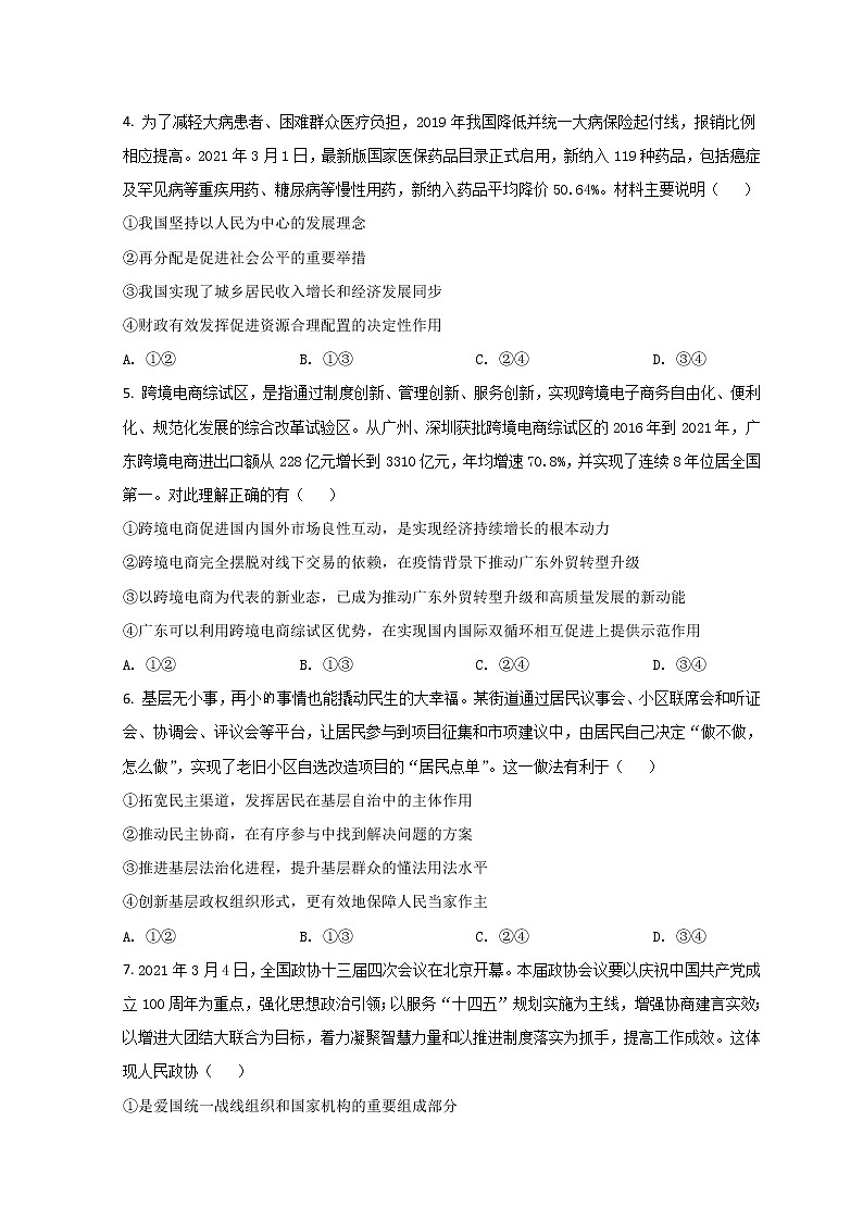 2022茂名高三下学期第二次综合测试（二模）政治试题含答案02