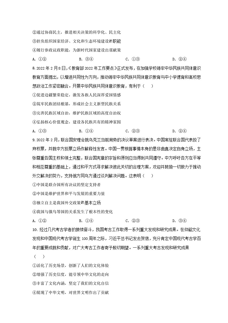 2022茂名高三下学期第二次综合测试（二模）政治试题含答案03