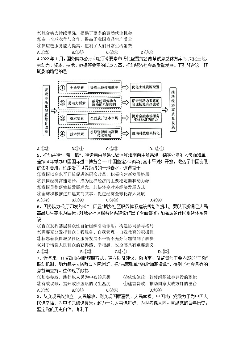 2022深圳高三下学期第二次调研考试（二模）（4月）政治含答案02